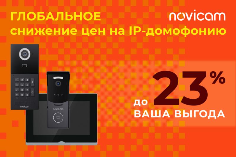 Глобальное снижение цен на IP-домофонию