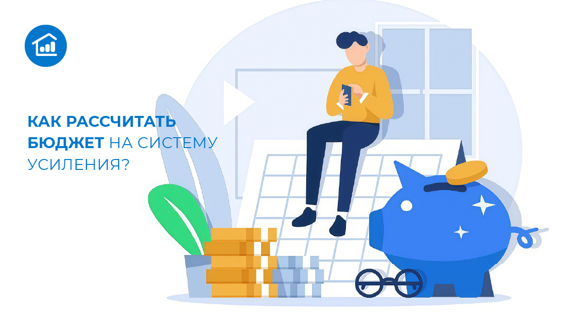Как рассчитать бюджет на систему усиления? Как рассчитать бюджет на систему усиления?